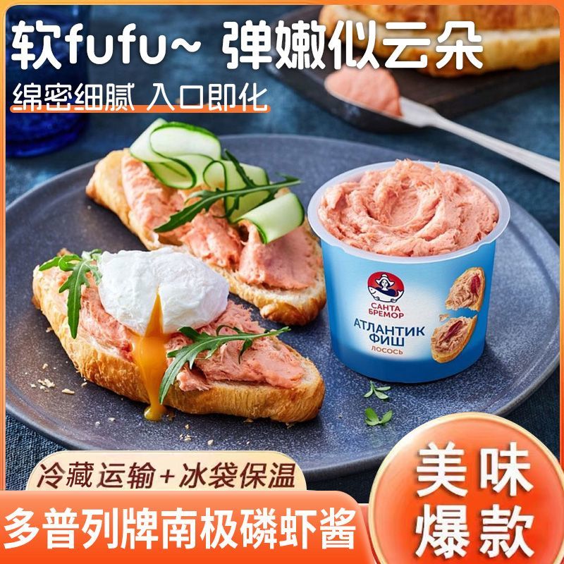 白俄罗斯进口南极磷虾酱三文鱼金枪鱼酱即食海鲜酱面包涂料拌饭酱