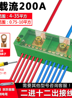 二进十二出接线端子导线分流器