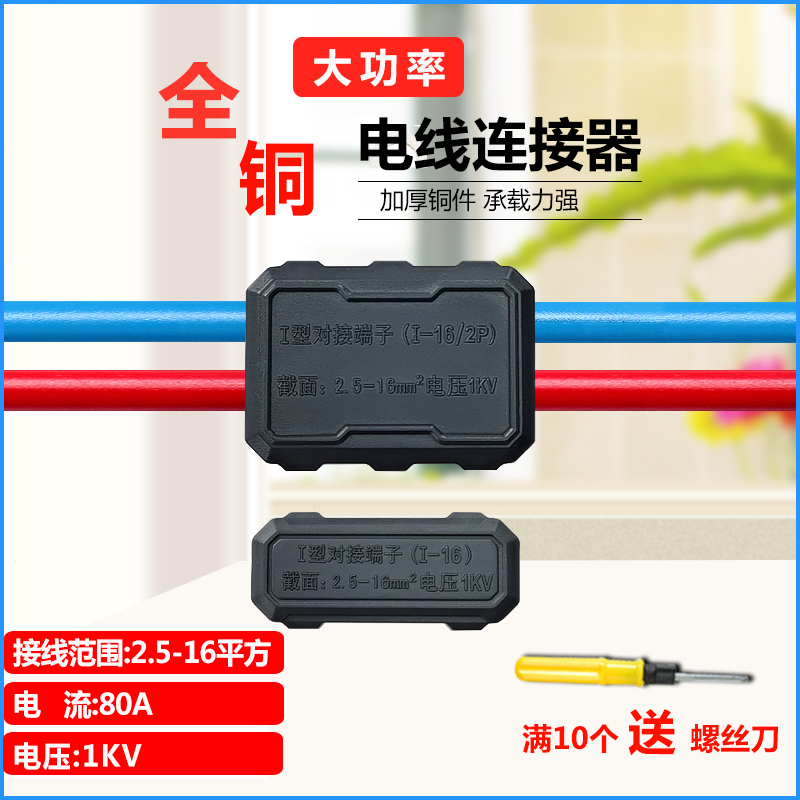 大功率接线端子一进一出连接器