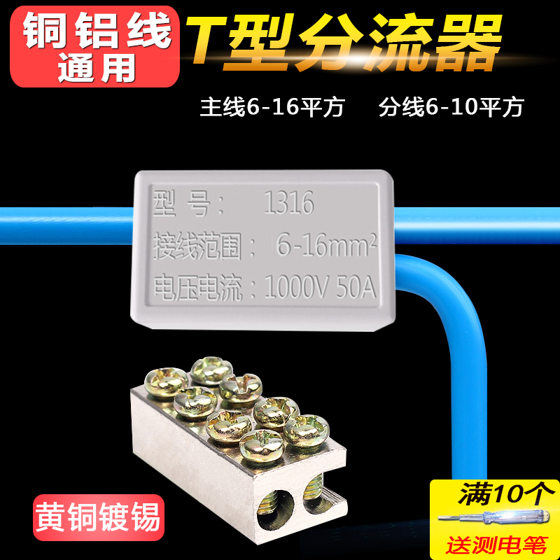t型过渡大功率分流器接线端子