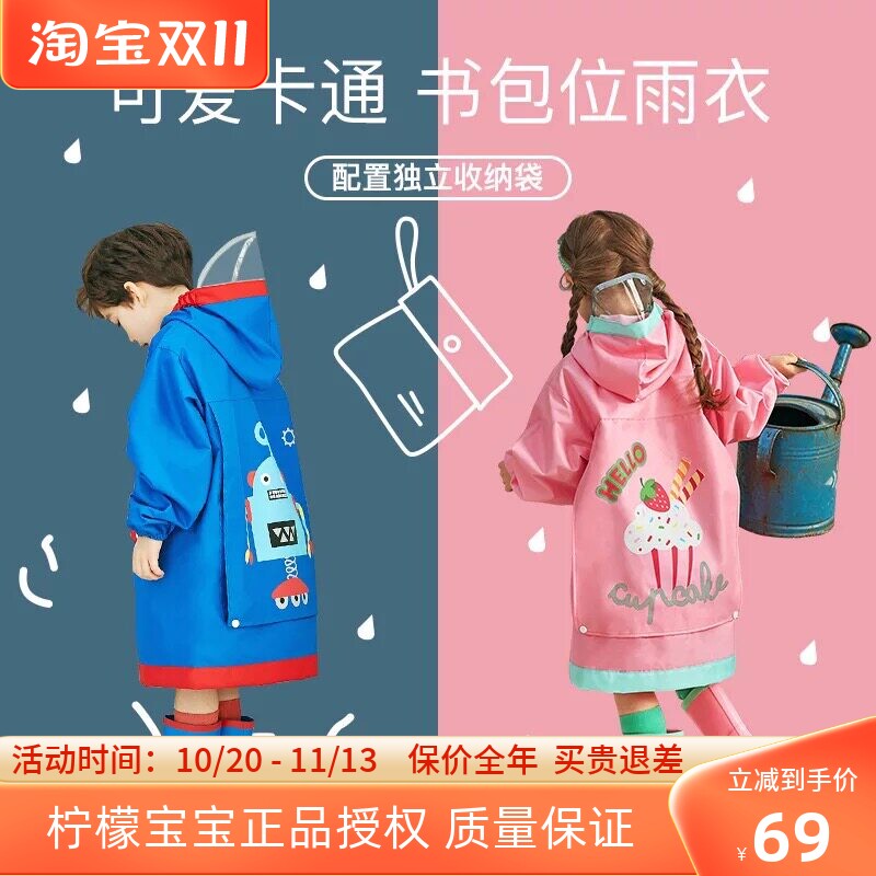 lemonkid新款加厚牛津布儿童雨衣带书包位男女童小学生环保雨披潮
