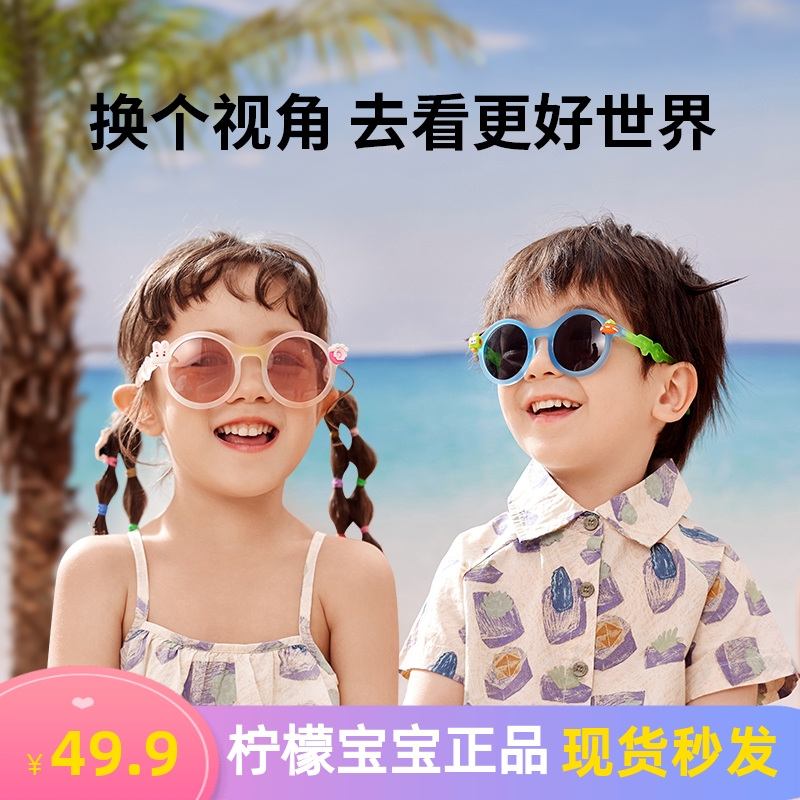柠檬宝宝偏光防紫外线太阳镜墨镜