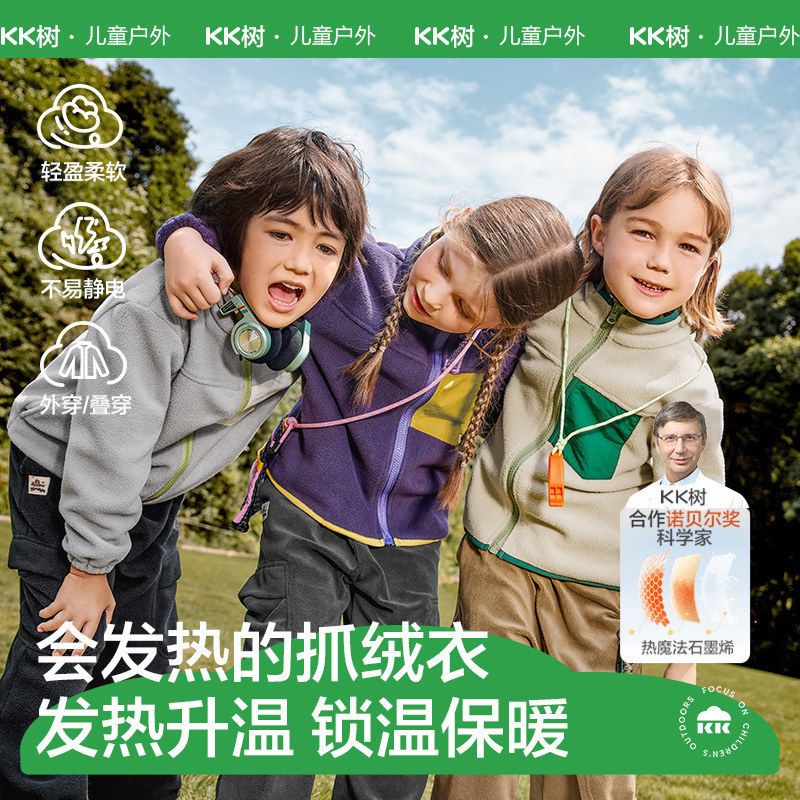 KK树儿童摇粒绒外套男童抓绒内胆女孩女孩春秋加绒上衣2025年新款
