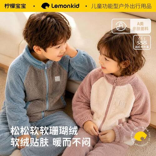 柠檬宝宝儿童珊瑚绒家居服套装秋冬加厚保暖男女童可外穿睡衣中大