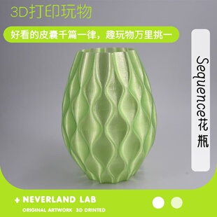3D打印Sequence花瓶玩具礼物摆件装 收纳 饰布景环保塑料儿童益智