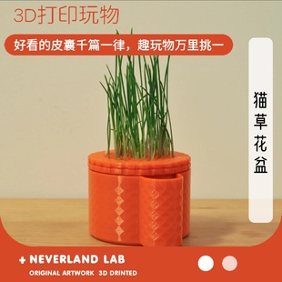 3D打印猫草花盆礼物摆件装 跨境爆款 饰环保物花盆简约塑料绿植摆件