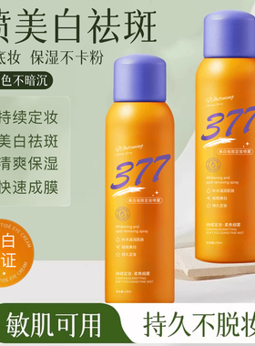 麦米琪377美白定妆喷雾敏感肌