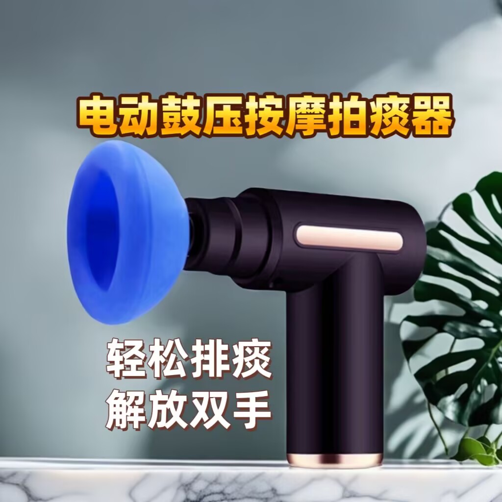 家用老人电动拍痰器鼓压扣背咳痰拍背震动按摩成人拍痰杯