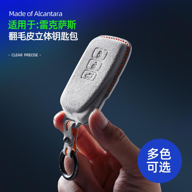 适用雷克萨斯钥匙套ES200扣LX全包NX200翻毛皮UX260壳RX350凌志IS