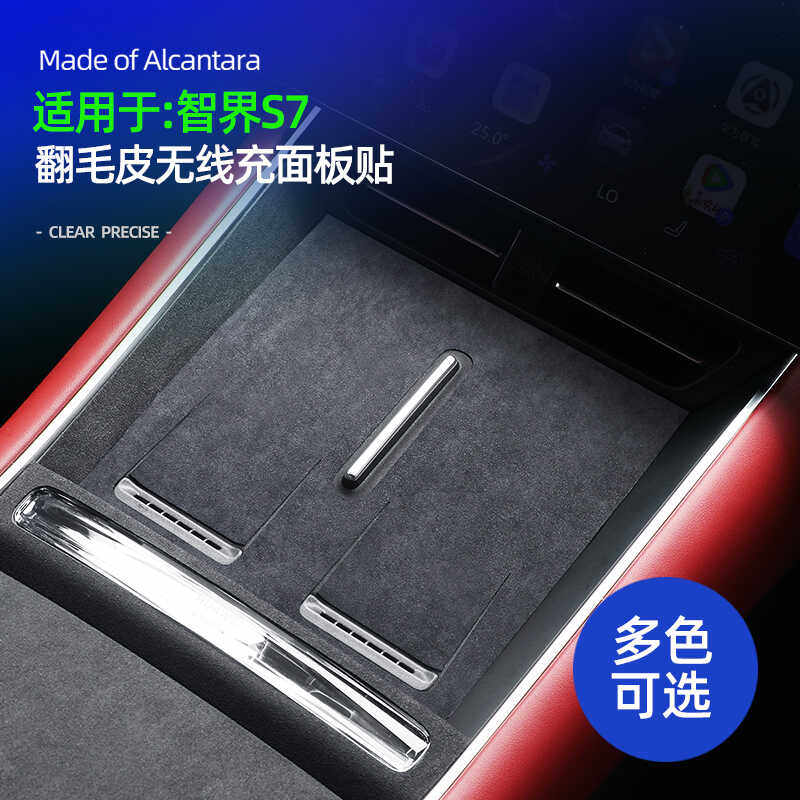 面板防护S7汽车用品中控