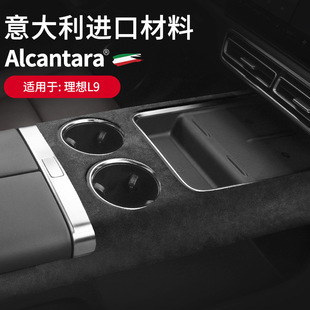 适用于理想L9L8L7中控水杯面板框Alcantara翻毛皮中控改装框改装