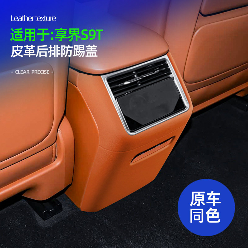 适用于26款享界S9/S9T后排冰箱防踢盖板防刮车内装饰用品改装配件,汽车用品/电子/清洗/改装,汽车贴片/贴纸,淘宝优惠券,粉丝福利购,淘宝优惠卷
