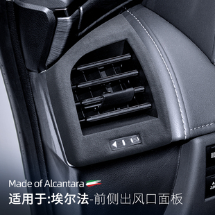 适用于24款埃尔法仪表台出风口框装饰贴40系威尔法内饰改装贴配件