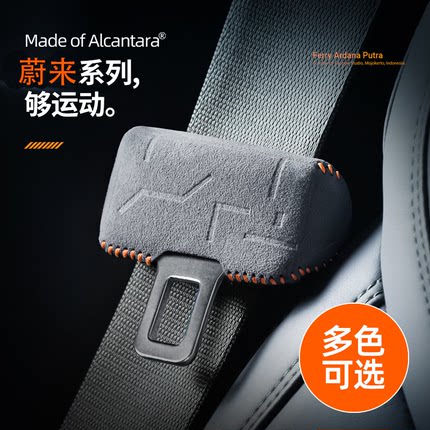 适用于蔚来EC6/ET5T/ET7安全带保护套EC7/ES7内饰装饰ES6/ES8用品