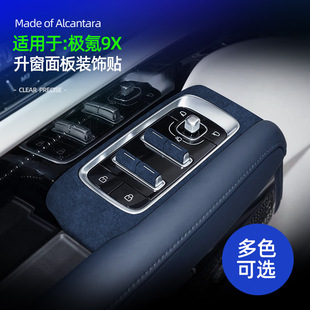 适用于极氪9X车门按键面板装饰贴保护配件翻毛皮车内用品改装专用