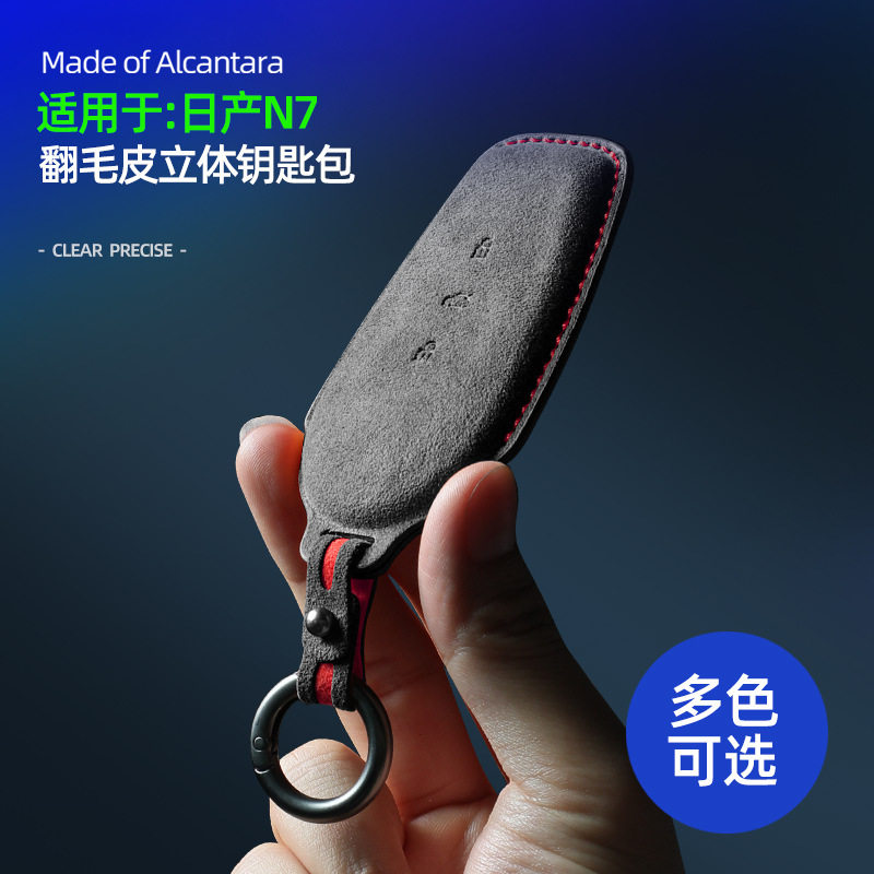 适用于2025款日产N7钥匙套翻毛汽车钥匙包保护壳扣链配件用品改装
