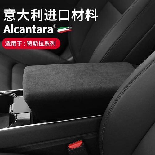 适用于特斯拉Model3/Y中控扶手箱保护套装饰盖内饰丫配件改装用品