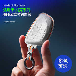 适用于别克昂科威S钥匙套新款世纪GS新款君越钥匙壳PLUS翻毛皮扣