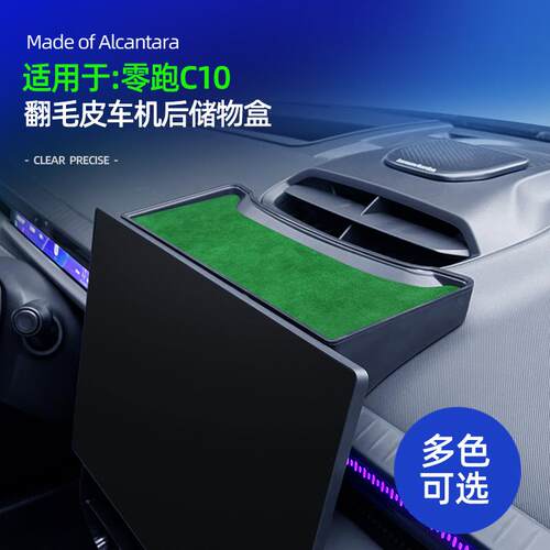 极氪7x中控下储物盒翻毛皮收纳盒