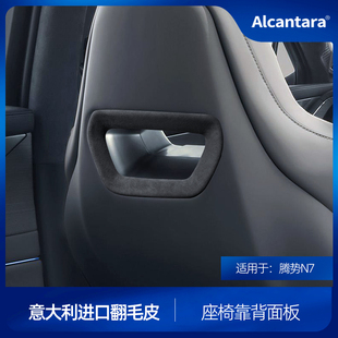 适用于腾势N7进口Alcantara翻毛皮改装座椅饰条装饰框贴内饰用品