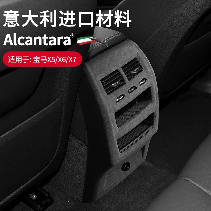 适用20-22款宝马X5/X6/X7后排防踢面板保护盖改装配件翻毛皮用品