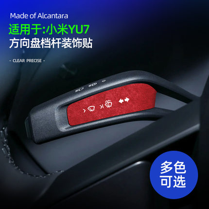 适用于YU7方向盘档杆装饰贴配件翻毛皮汽车内饰用品SU7Ultra改装