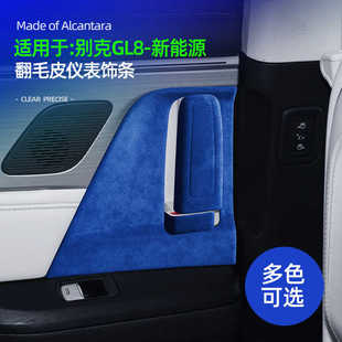 适用24款别克GL8新能源陆尊中门拉手框改装贴配件翻毛皮车内饰品