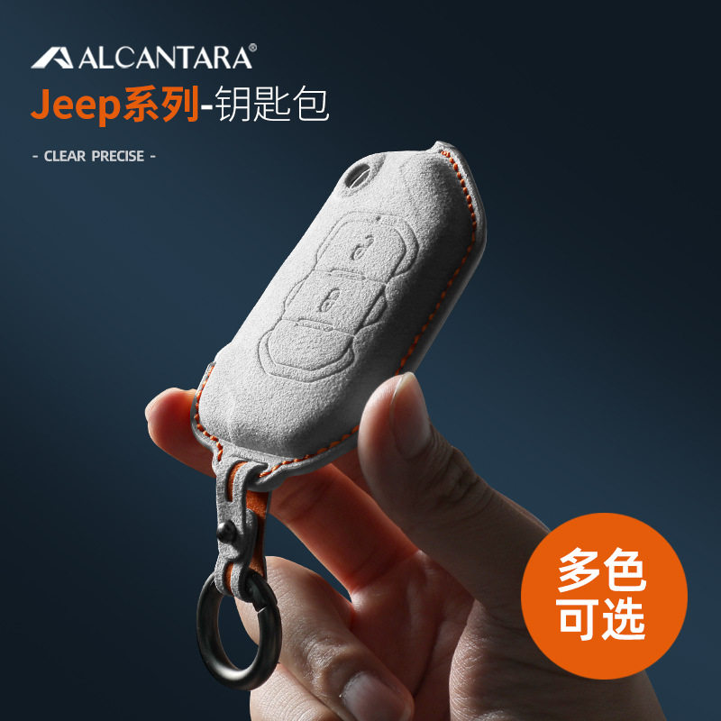 适用JEEP吉普牧马人车钥匙套Alcantara翻毛皮角斗士撒哈拉包壳扣