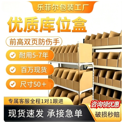 乐菲尔斜口瓦楞纸盒尺寸定制
