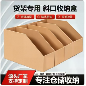 乐菲尔斜口超硬加厚收纳纸箱