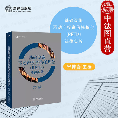基础设施不动产投资信托基金