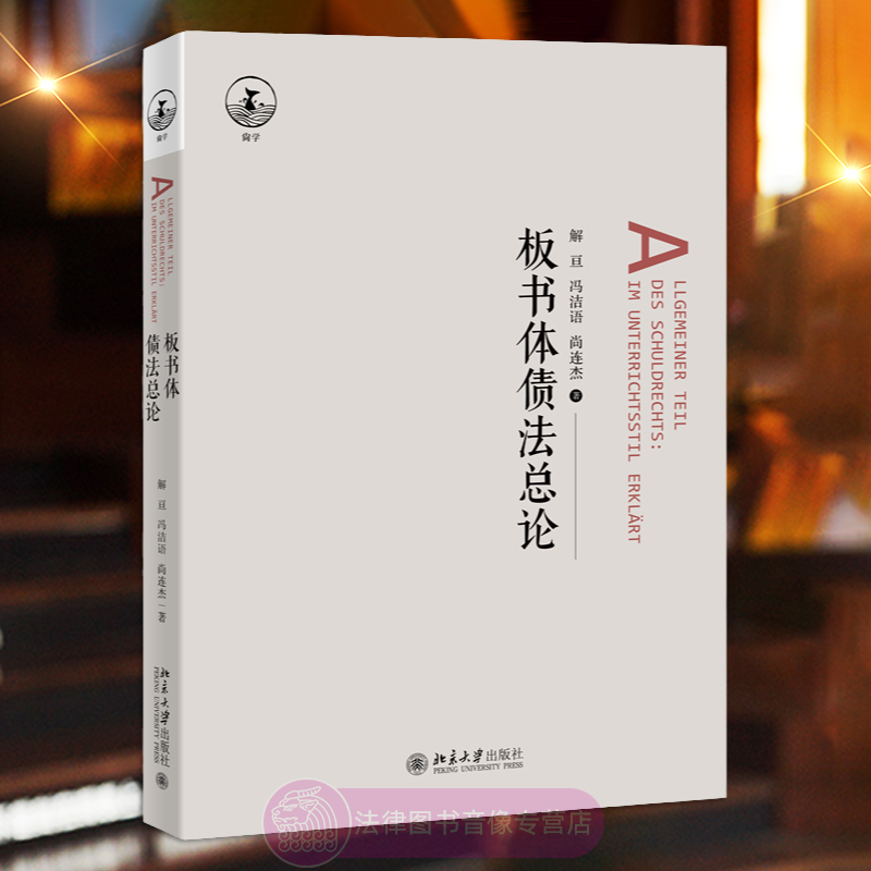 板书体债法总论