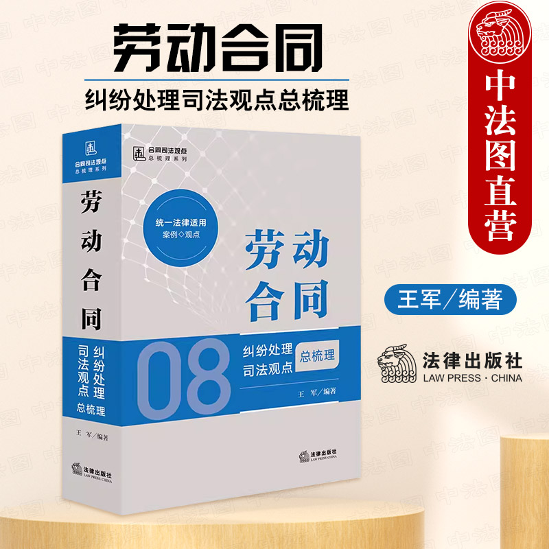 劳动合同纠纷处理司法观点总梳理
