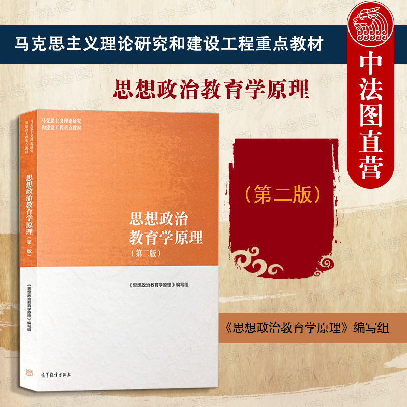 思想政治教育学原理第二版图片