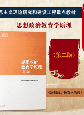 思想政治教育学原理第二版