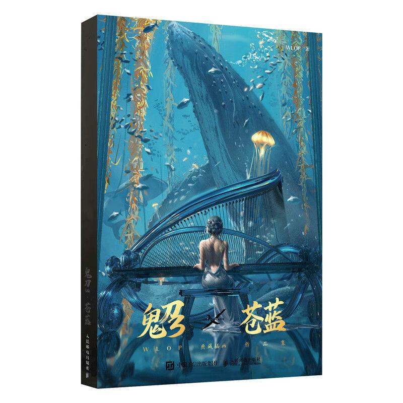 鬼刀3·苍蓝 WLOP典藏插画作品集