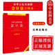 全新修订版 会计制度 企业财务会计报告条例 会计法法律法规注释本工具书法条 法律社 2021新版 中华人民共和国会计法注释本 正版