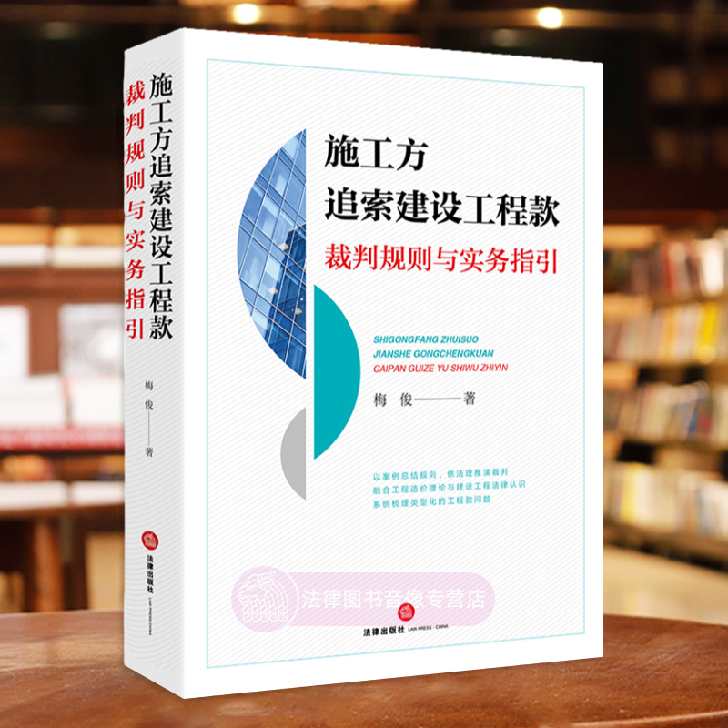 施工方追索建设工程款裁判规则