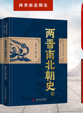 两晋南北朝史上下册吕思勉