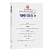 现状评析 美国问题研究 美国经济政治安全外交等热点问题研究 上海人民 吴心伯 正版 2023新 总第三十六辑 中美关系发展 历史研究