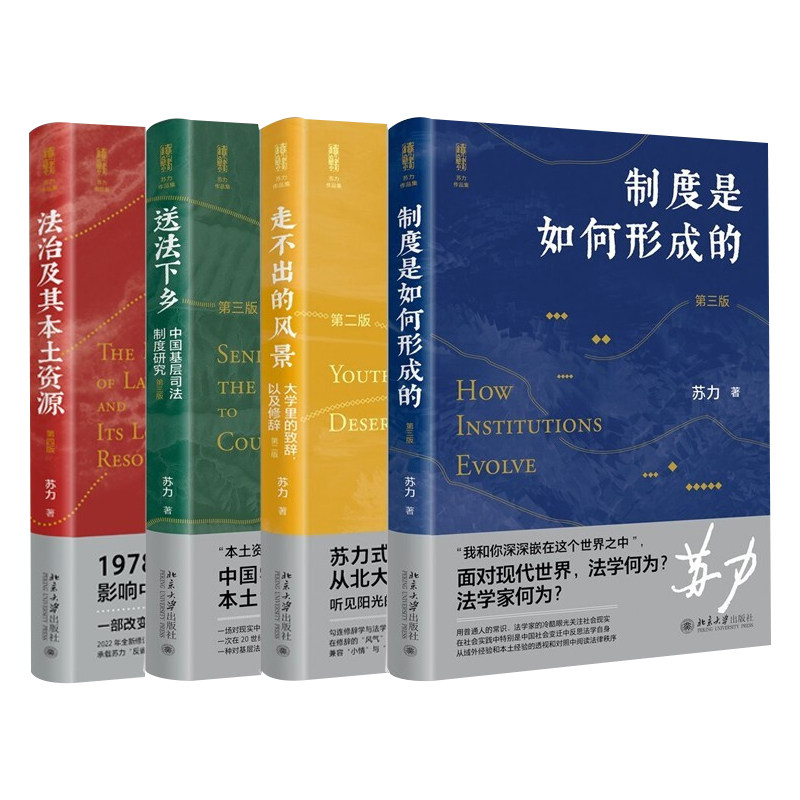 苏力四部曲北京大学出版社