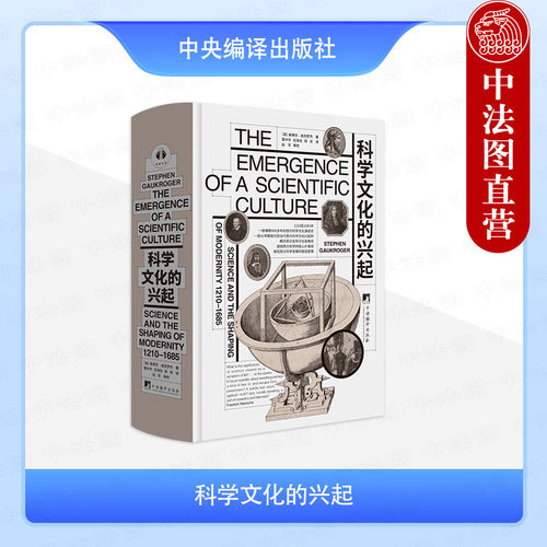 科学文化的兴起