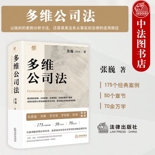多维公司法