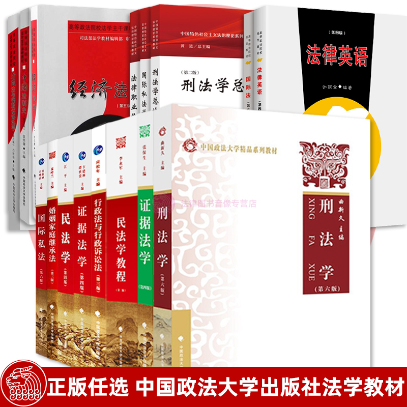 中国政法大学出版社法学教材