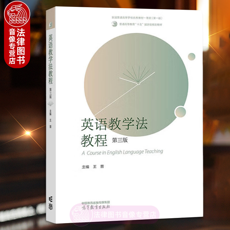英语教学法教程 王蔷