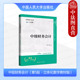 人民大学 第五版 中级财务会计 正版 大学本科考研会计系列教科书 第5版 林钢 注会会计资格考试参考 立体化数字教材版 企业会计实务