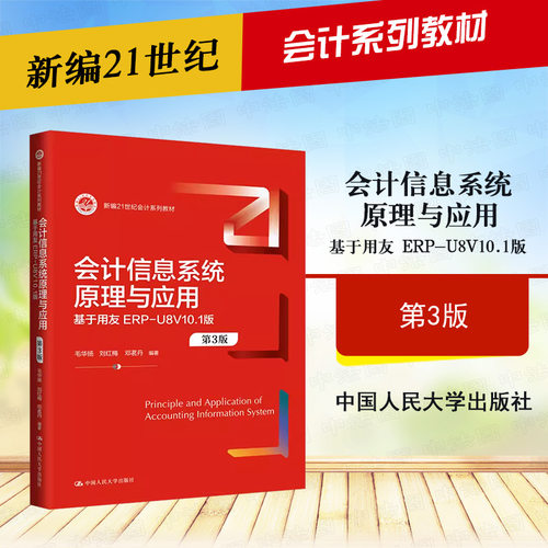 会计信息系统原理与应用
