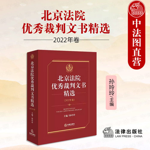 北京法院优秀裁判文书精选2022