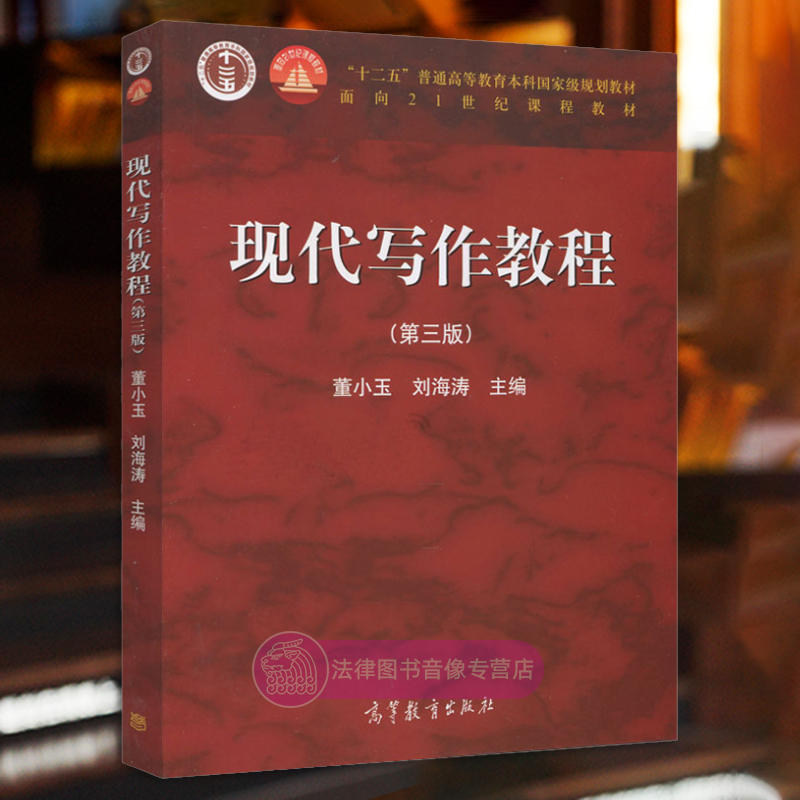 现代写作教程第三版董小玉