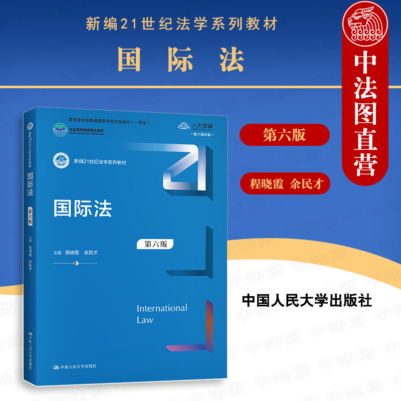 2021新版国际法第六版图片